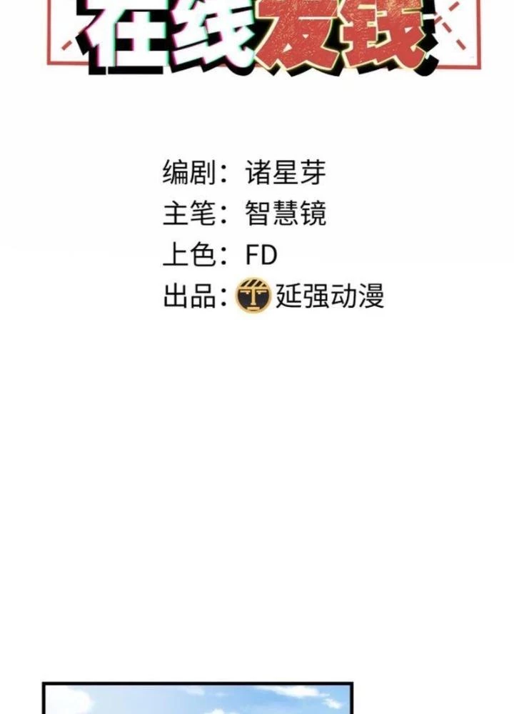 Hardcore Phổ Pháp! Hệ Thống Tích Cực Online Phát Tiền! Chapter 35 - 3