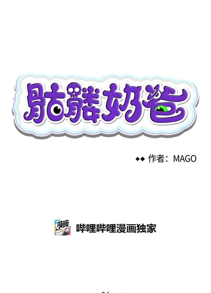 Skeleton Làm Bố Chapter 4 - 9