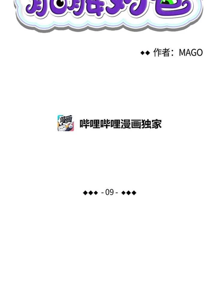 Skeleton Làm Bố Chapter 9 - 13