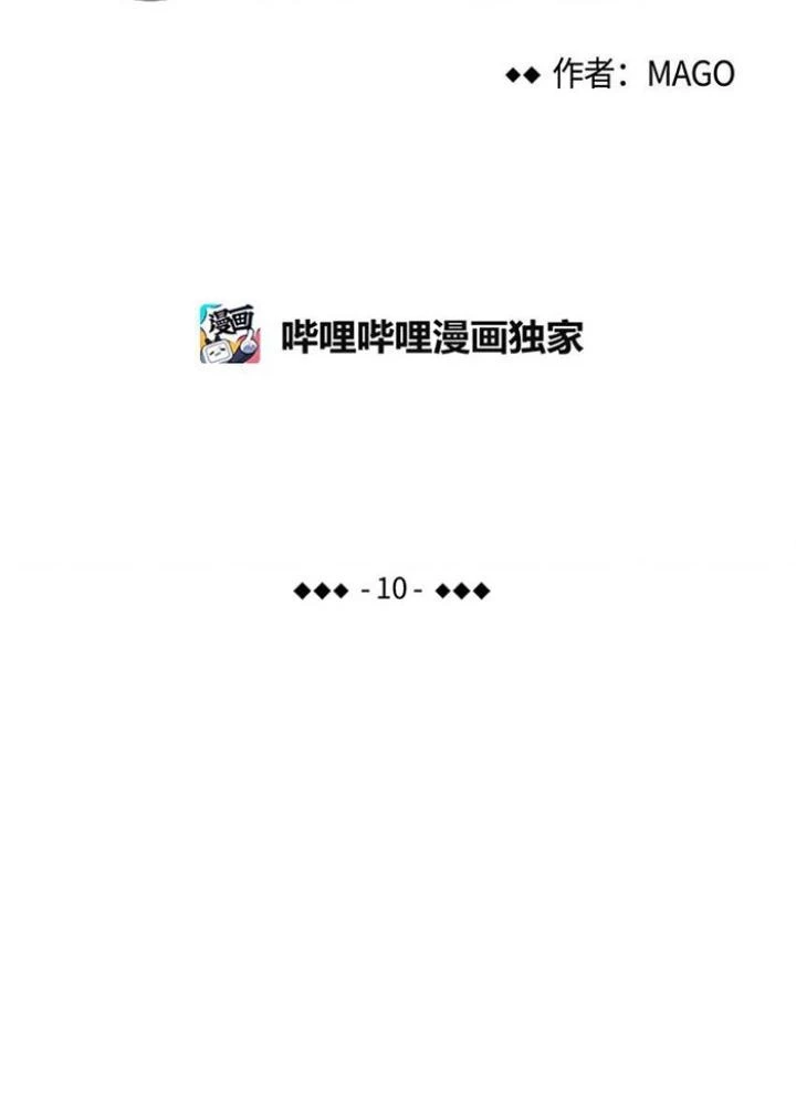 Skeleton Làm Bố Chapter 10 - 7