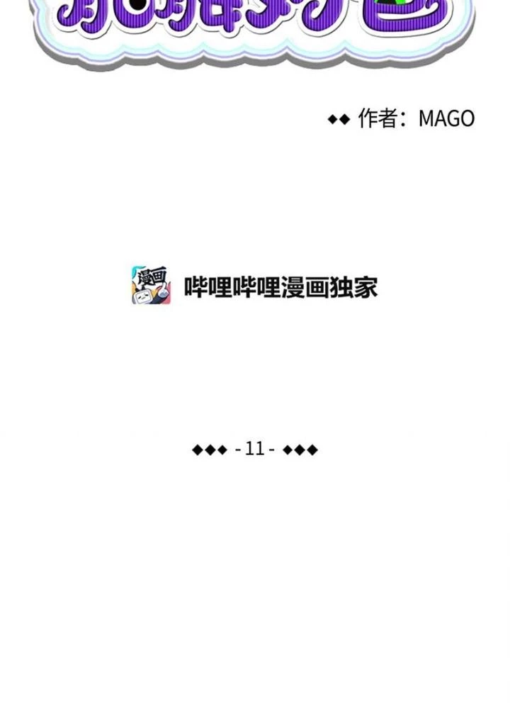 Skeleton Làm Bố Chapter 11 - 7