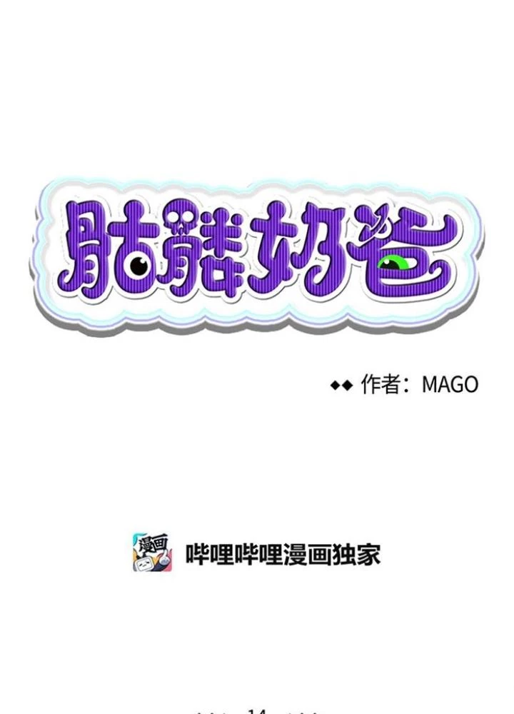 Skeleton Làm Bố Chapter 14 - 7