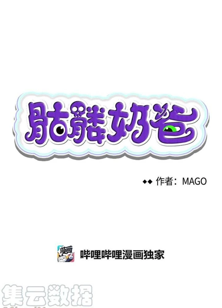 Skeleton Làm Bố Chapter 15 - 11