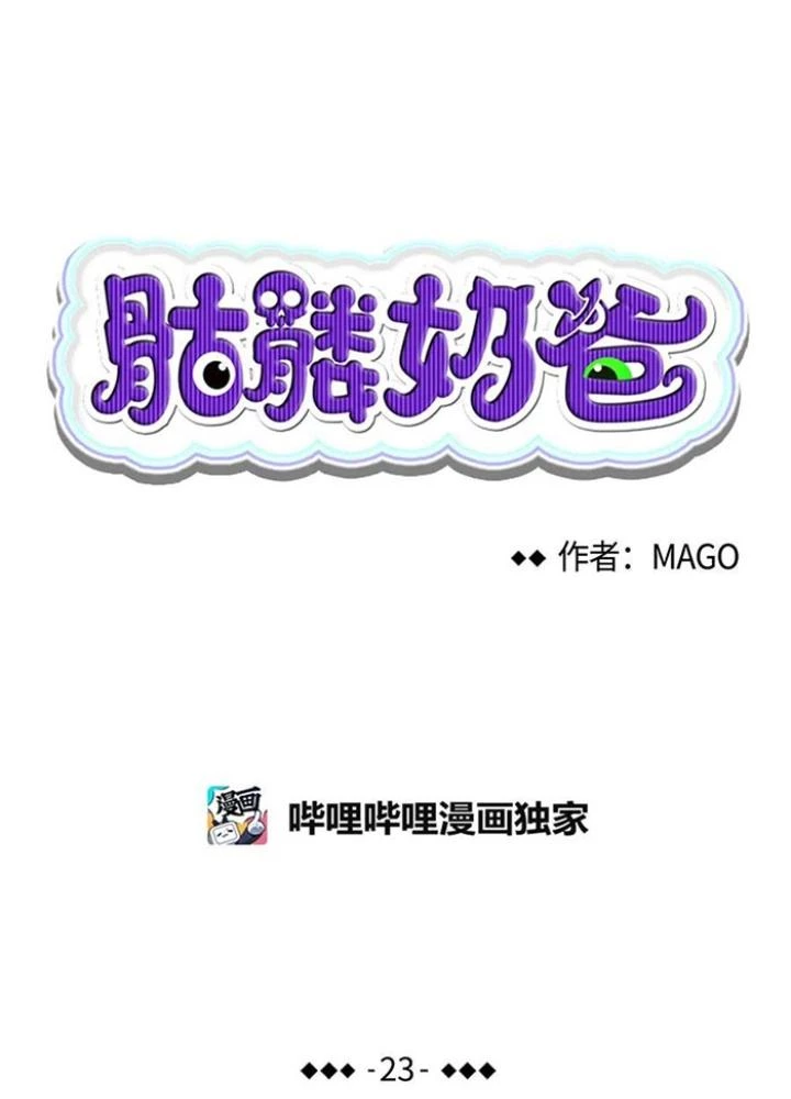 Skeleton Làm Bố Chapter 23 - 7