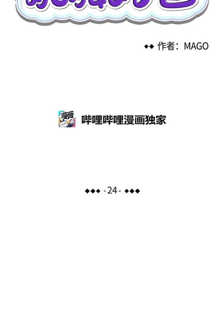 Skeleton Làm Bố Chapter 24 - 15