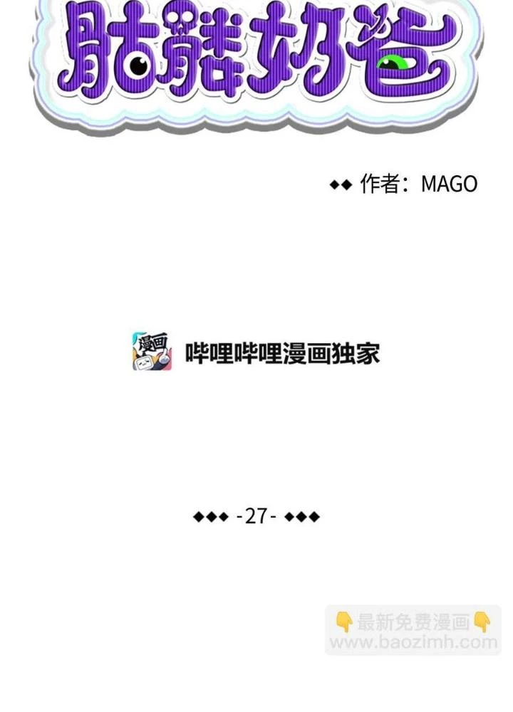 Skeleton Làm Bố Chapter 27 - 9