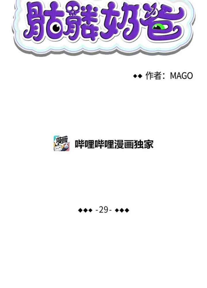 Skeleton Làm Bố Chapter 29 - 11