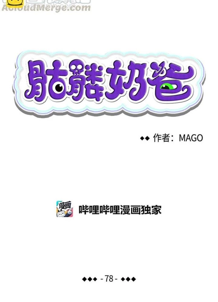 Skeleton Làm Bố Chapter 78 - 11