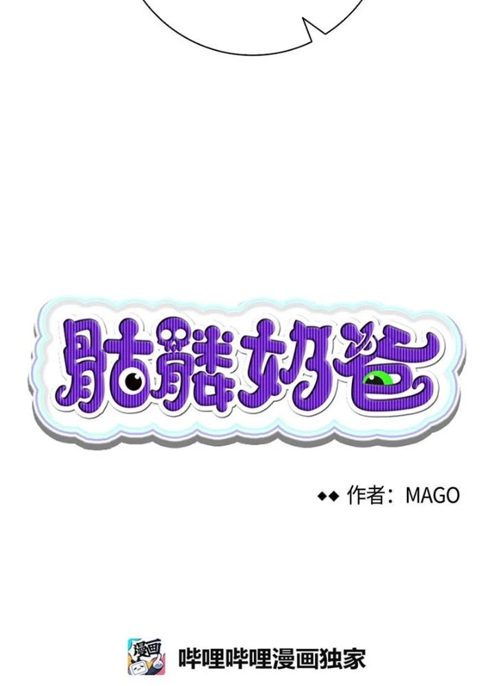 Skeleton Làm Bố Chapter 84 - 9