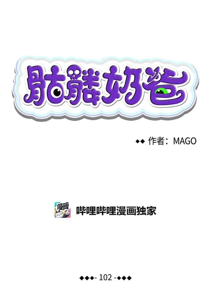 Skeleton Làm Bố Chapter 102 - 9