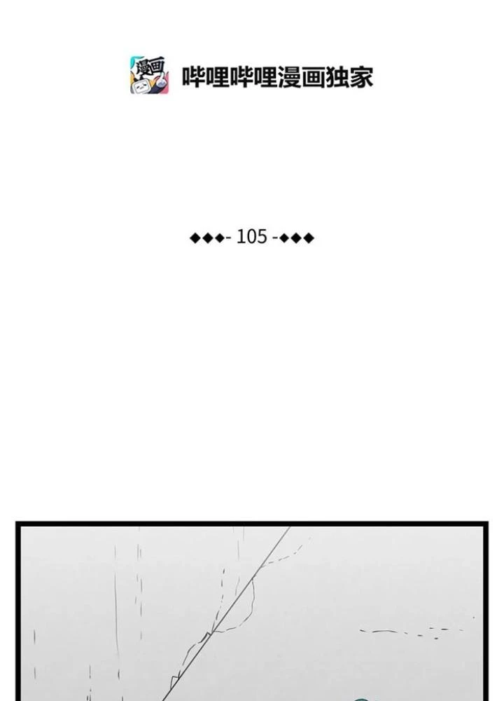Skeleton Làm Bố Chapter 105 - 9