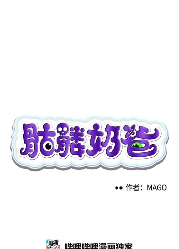 Skeleton Làm Bố Chapter 106 - 9