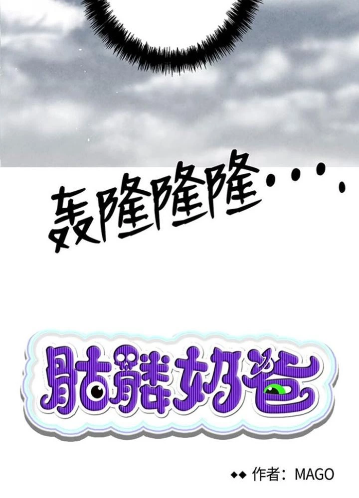 Skeleton Làm Bố Chapter 112 - 5