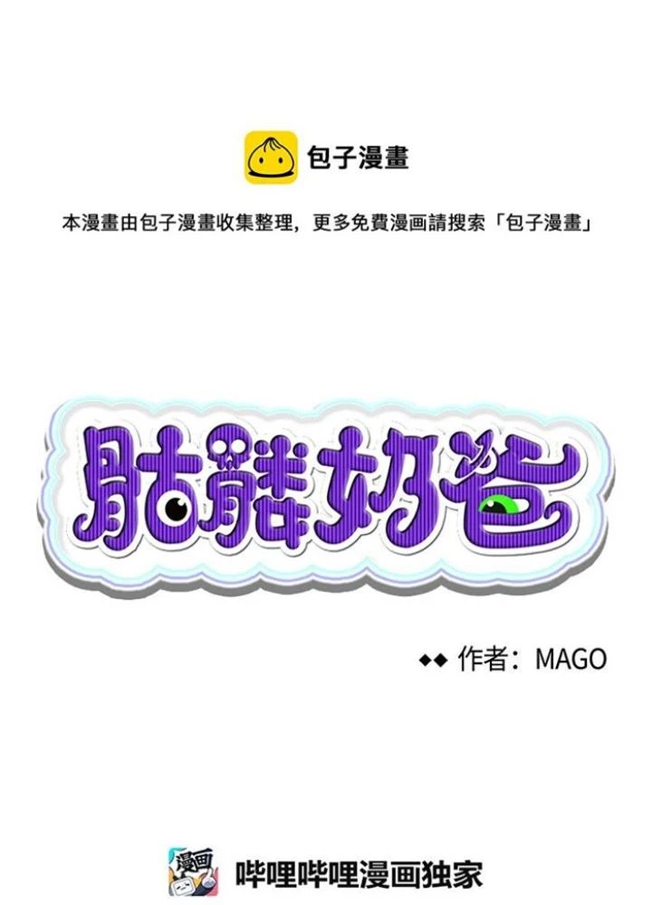 Skeleton Làm Bố Chapter 120 - 11