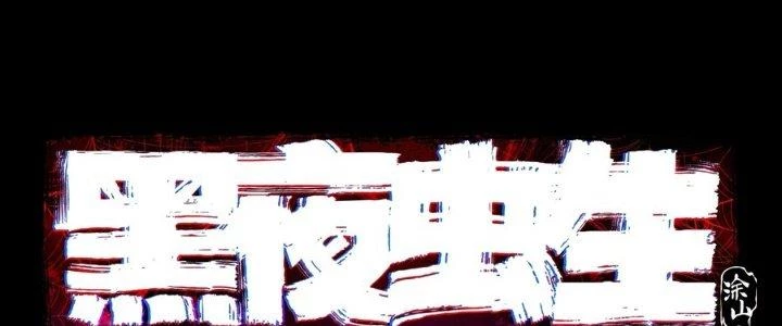 Hắc Dạ Trùng Sinh Chapter 9 - 4