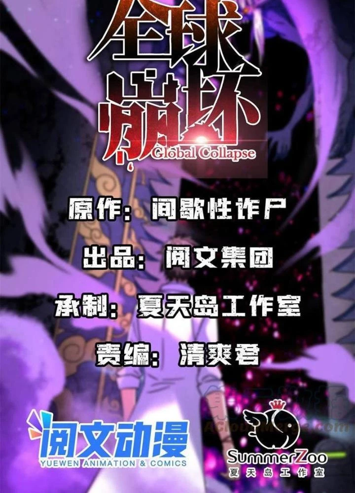 Toàn Cầu Sụp Đổ Chapter 87 - 27