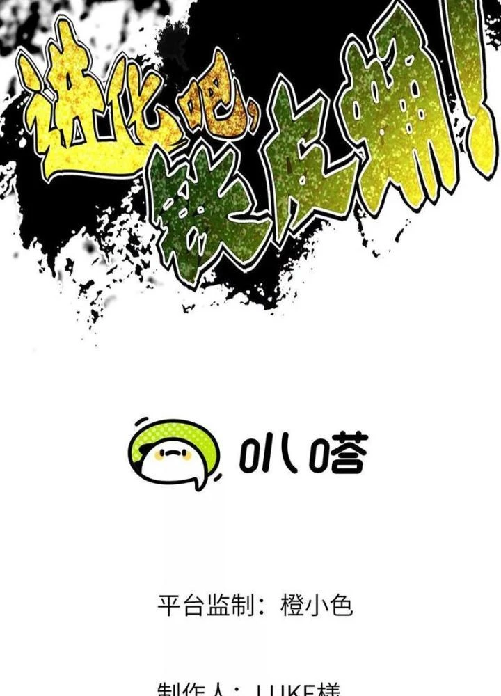Tiến Hóa Đi, Caterpie Chapter 47 - 5