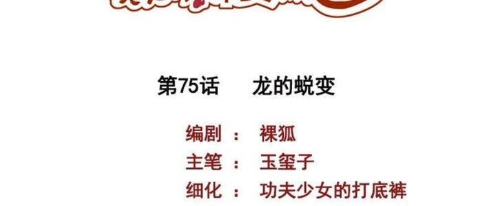 Bạn Gái Hung Ác Của Siêu Anh Hùng Chapter 75 - 2