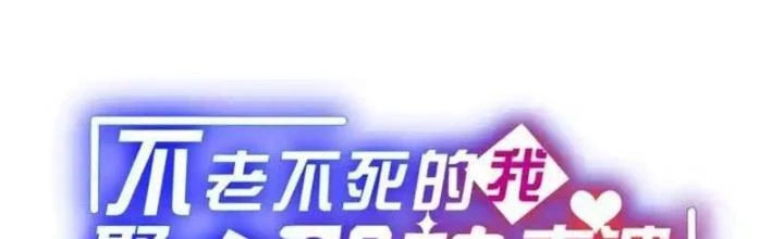 Trường Sinh Bất Lão, Ta Cưới Tà Thần Về Làm Vợ Chapter 55 - 2