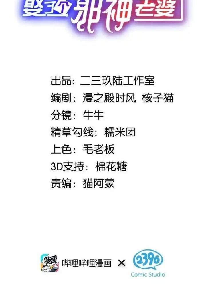 Trường Sinh Bất Lão, Ta Cưới Tà Thần Về Làm Vợ Chapter 55 - 3