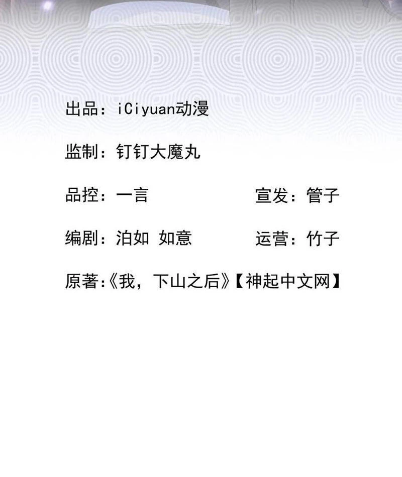 Đại Lão Xuống Núi: Bắt Đầu Từ Việc Trở Thành Thư Ký Chapter 92 - 2