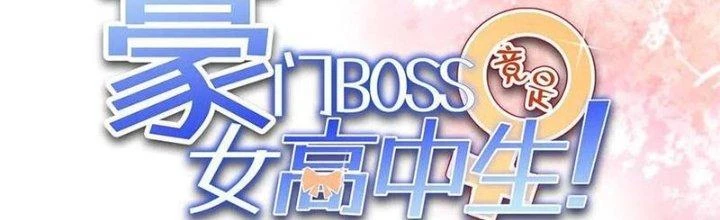 Boss Nhà Giàu Lại Là Nữ Sinh Trung Học! Chapter 93 - 73