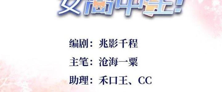 Boss Nhà Giàu Lại Là Nữ Sinh Trung Học! Chapter 95 - 2