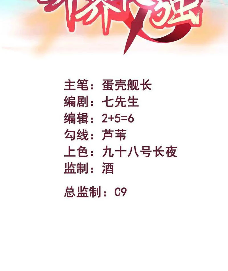 Mạnh Nhất Dị Giới Chapter 80 - 2