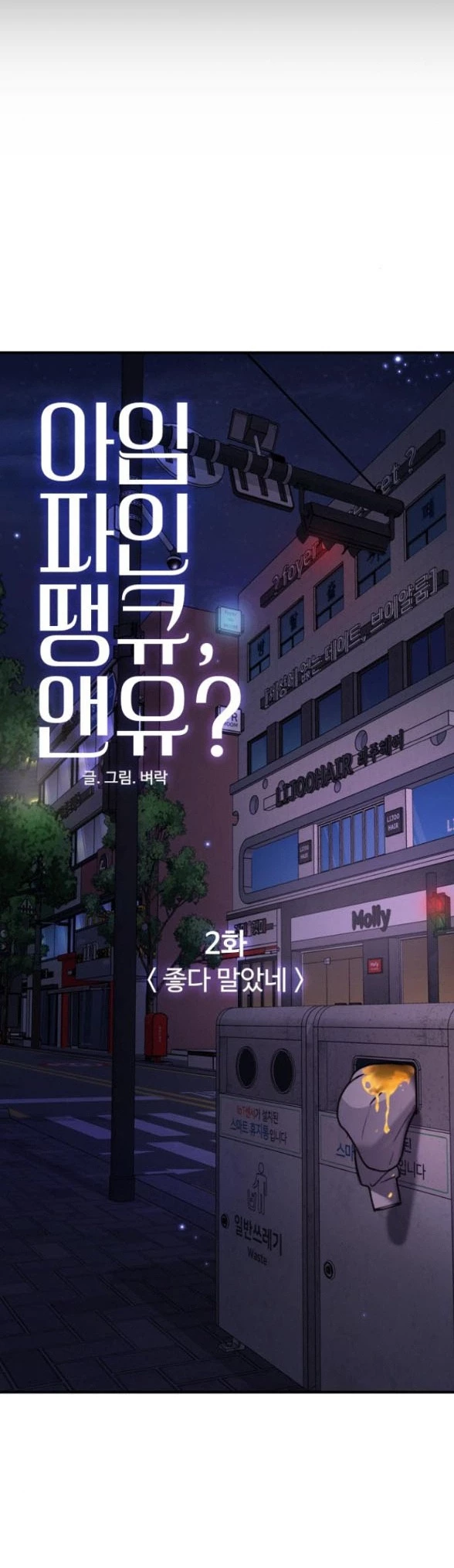 I'm Fine Thank You, And You? Chapter 2 - 16