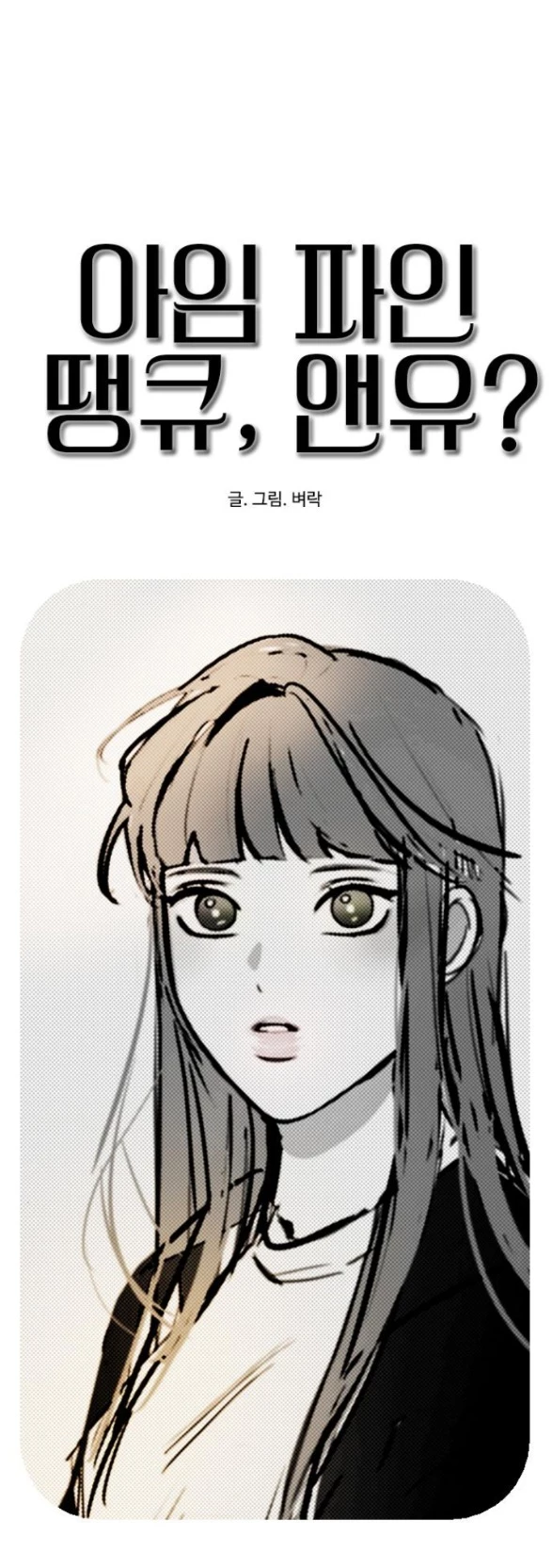 I'm Fine Thank You, And You? Chapter 7 - 42
