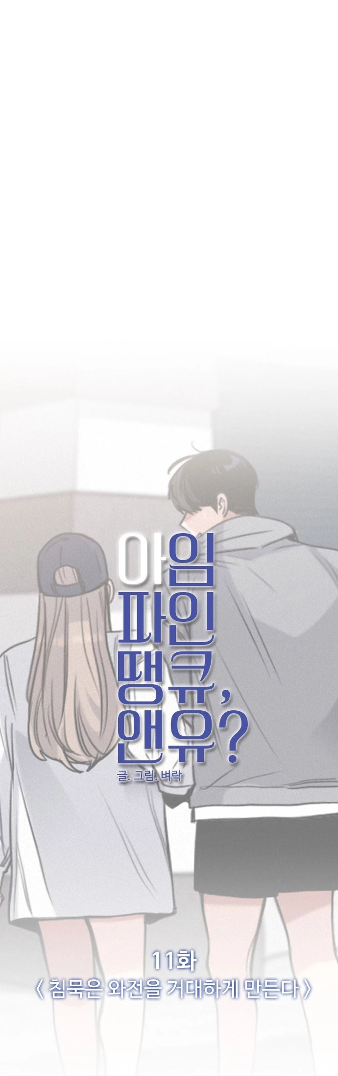 I'm Fine Thank You, And You? Chapter 11 - 29