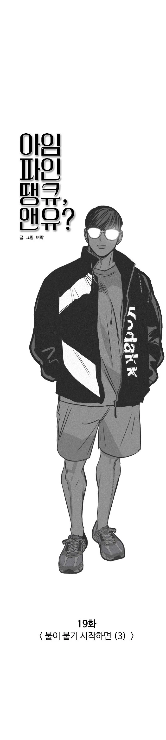I'm Fine Thank You, And You? Chapter  19 - 33