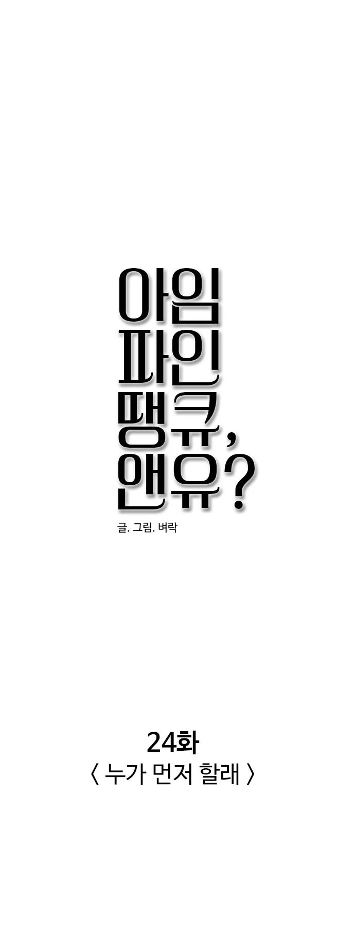 I'm Fine Thank You, And You? Chapter 24.1 - 44