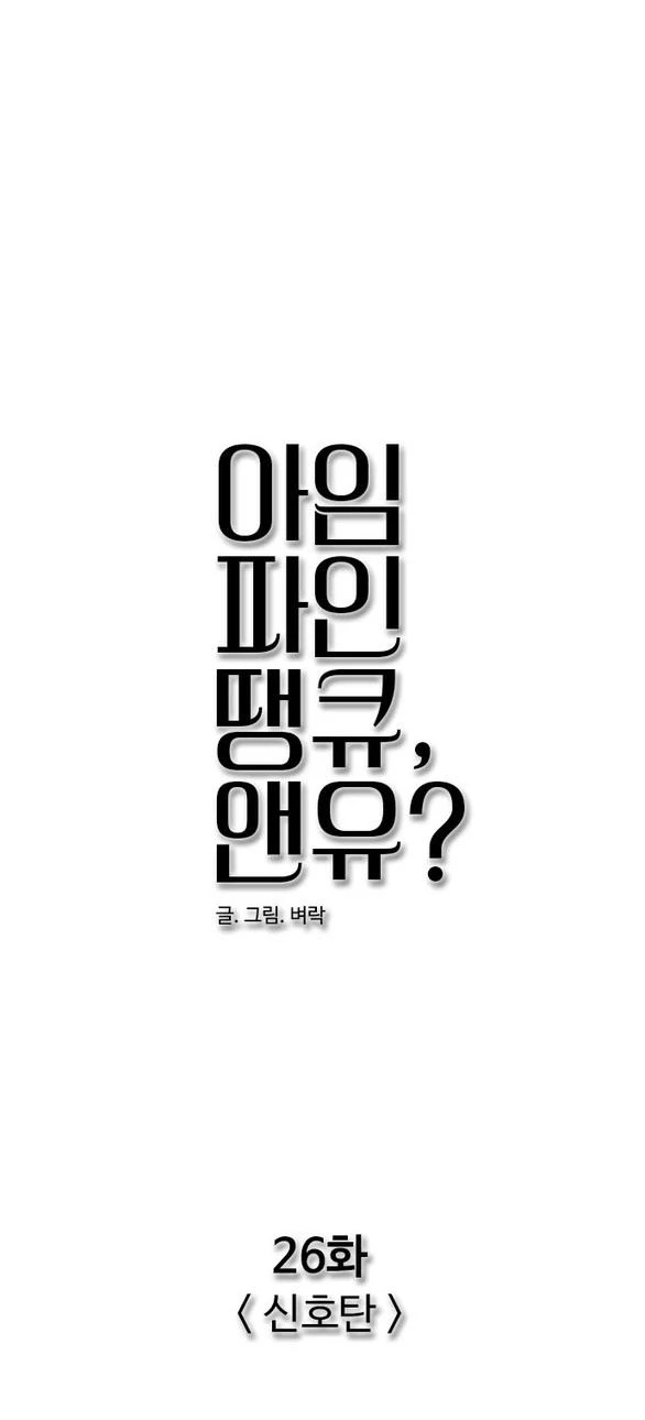 I'm Fine Thank You, And You? Chapter 26.1 - 70