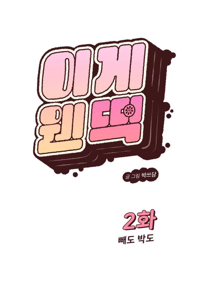 Vận May Bất Ngờ Chapter 2.1 - 23