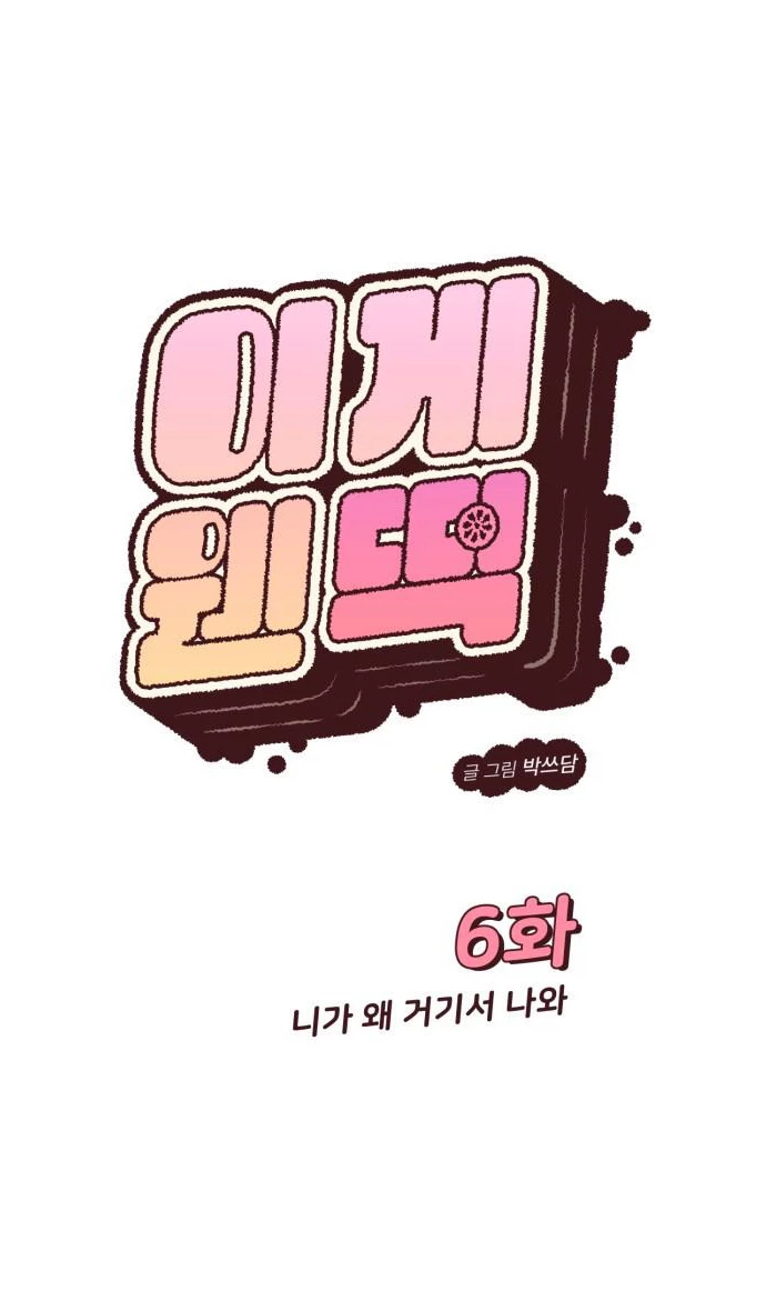 Vận May Bất Ngờ Chapter 6.1 - 24