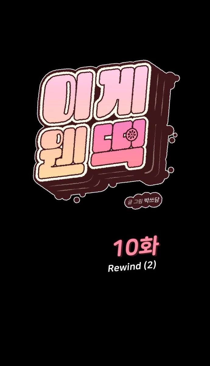 Vận May Bất Ngờ Chapter 10.1 - 3