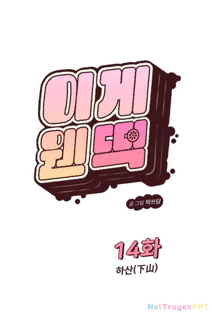 Vận May Bất Ngờ Chapter 14.1 - 12