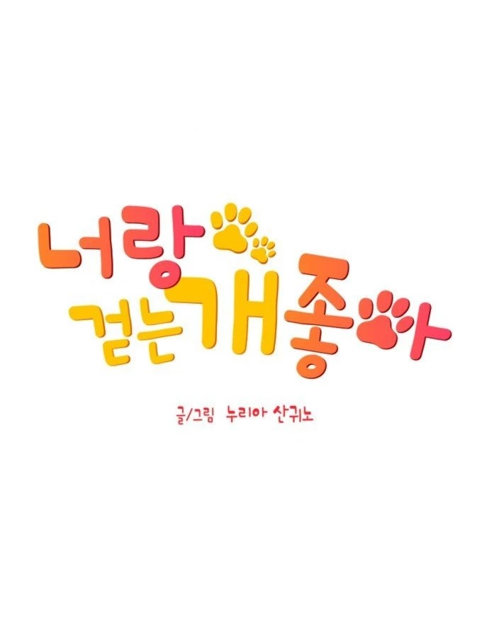 Chú Cún Của Em Thật Đáng Yêu Chapter 1.1 - Trang 2