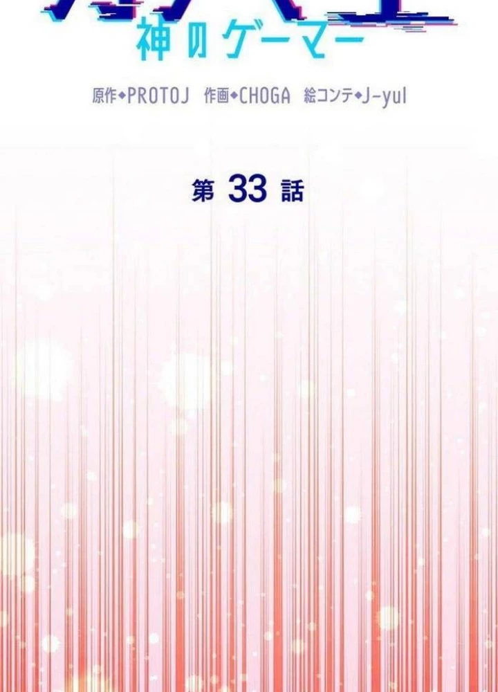 Vua Gacha Trùm Game Thủ Chapter 33 - Trang 2