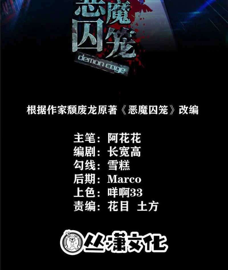 Chiếc Lồng Chứa Quỷ Chapter 56 - 2