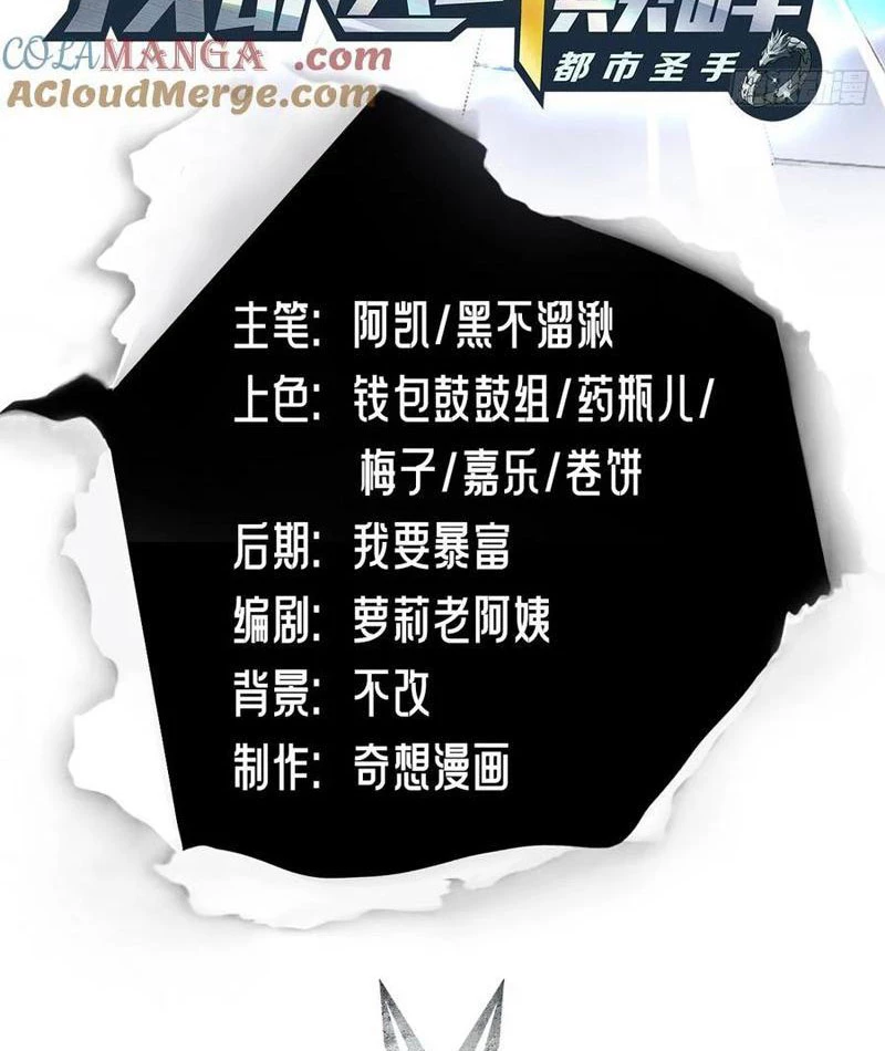 Đô Thị Thánh Thủ: Ta Là Y Võ Đỉnh Phong Chapter 118 - Trang 2