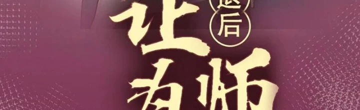 Lui Ra Phía Sau Để Vi Sư Tới Chapter 41 - 2