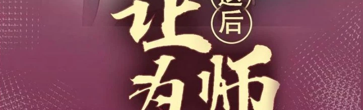 Lui Ra Phía Sau Để Vi Sư Tới Chapter 42 - 2