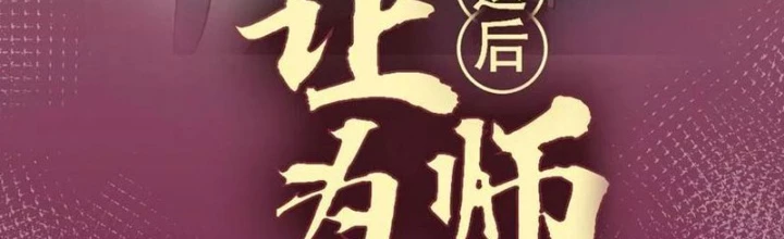 Lui Ra Phía Sau Để Vi Sư Tới Chapter 43 - 2