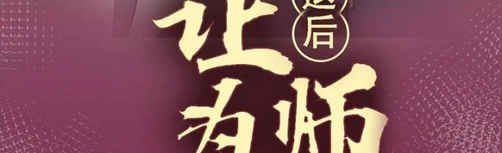 Lui Ra Phía Sau Để Vi Sư Tới Chapter 46 - 2