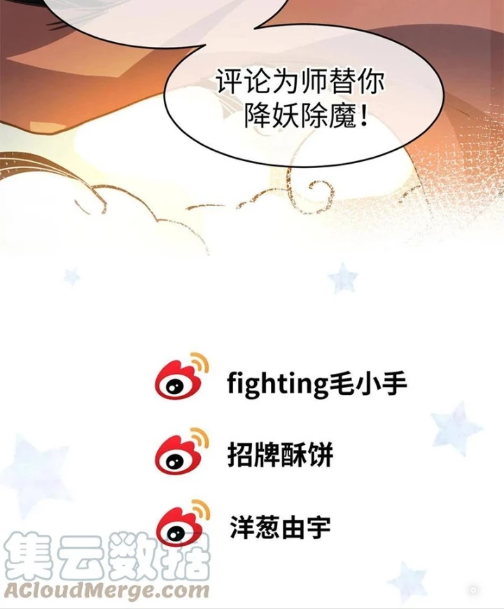 Lui Ra Phía Sau Để Vi Sư Tới Chapter 47 - 125