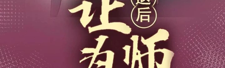 Lui Ra Phía Sau Để Vi Sư Tới Chapter 48 - 2