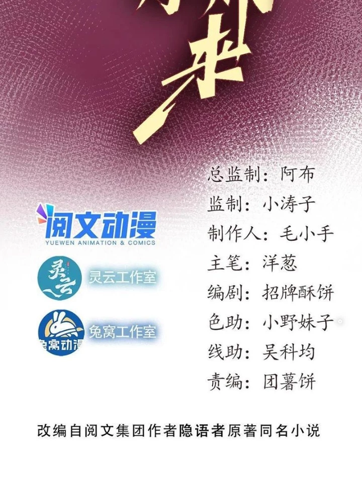 Lui Ra Phía Sau Để Vi Sư Tới Chapter 48 - 3