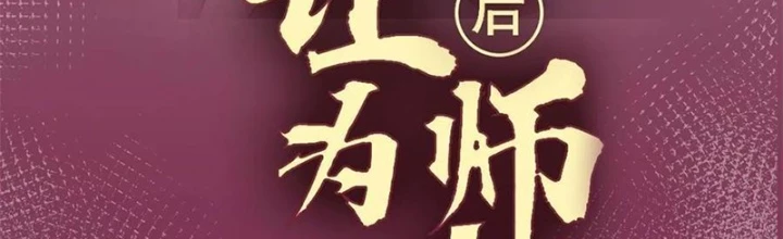 Lui Ra Phía Sau Để Vi Sư Tới Chapter 49 - 2